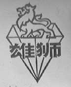 雄狮