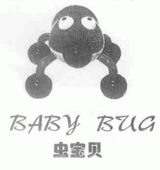 虫宝贝;BABY BUG