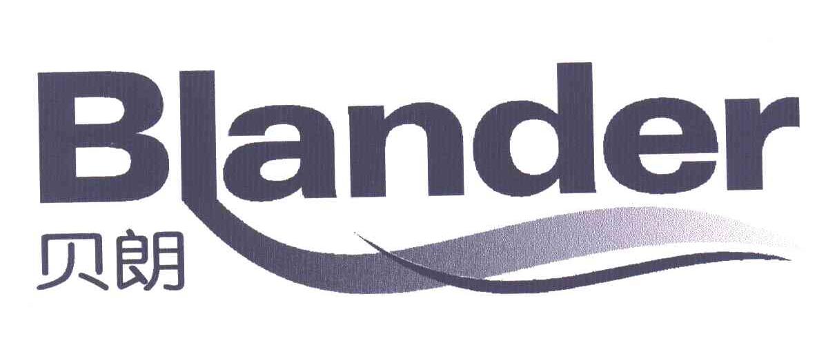 贝朗;BLANDER