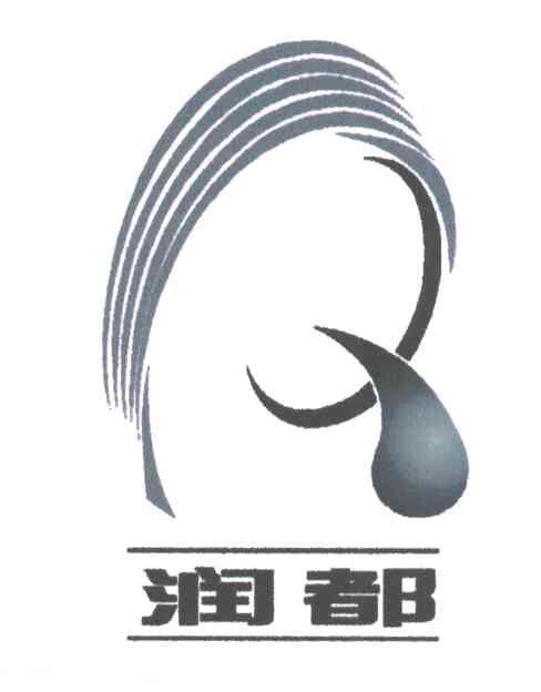 润都