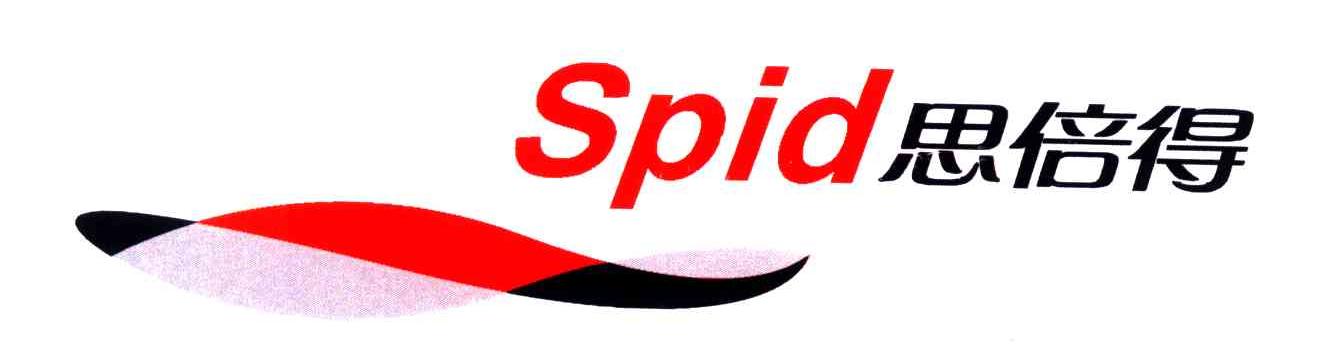 思倍得;SPID
