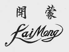 开蒙