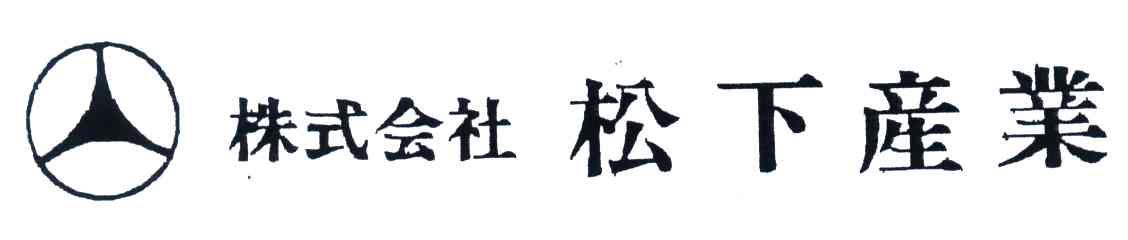 株式会社松下产业