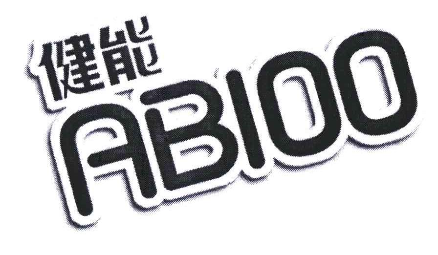 健能;ABIOO