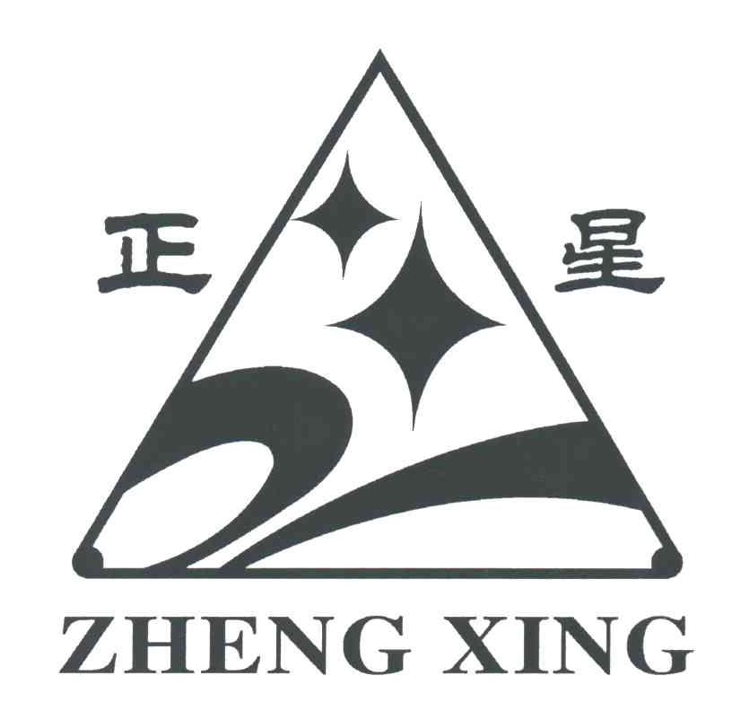 正星
