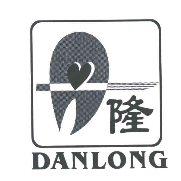丹隆;DAN LONG