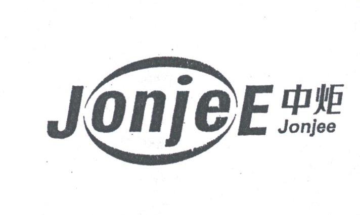 中炬;JONJEE