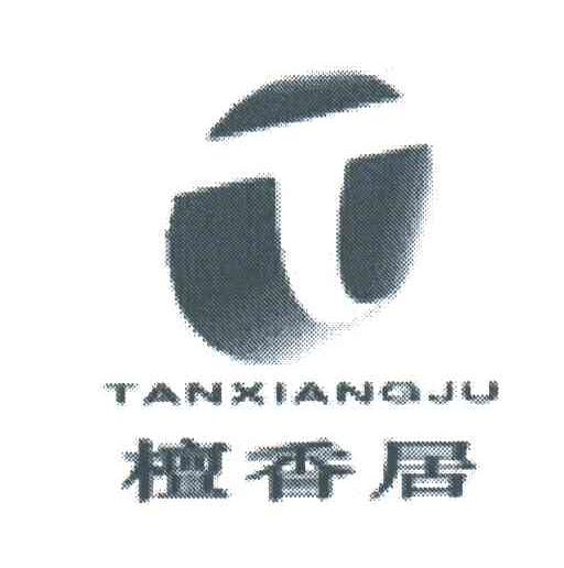 檀香居