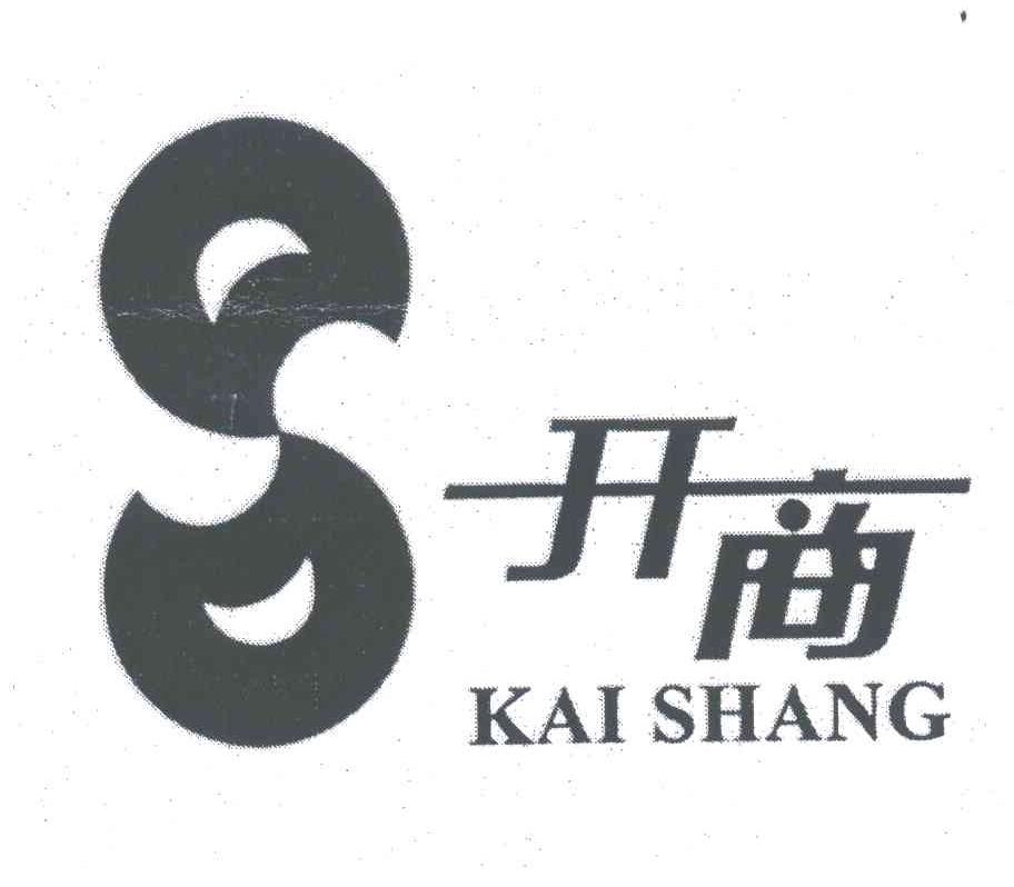 开商