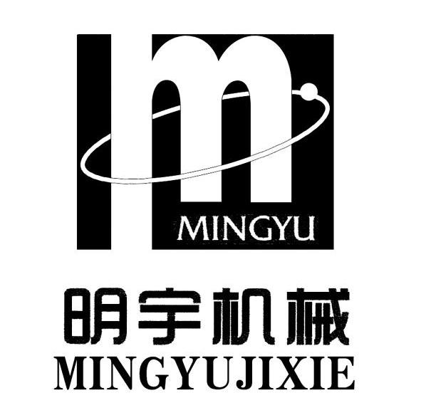 明宇机械 MINGYU M
