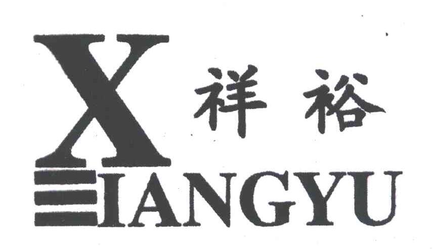 祥裕