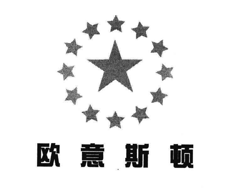 欧意斯顿
