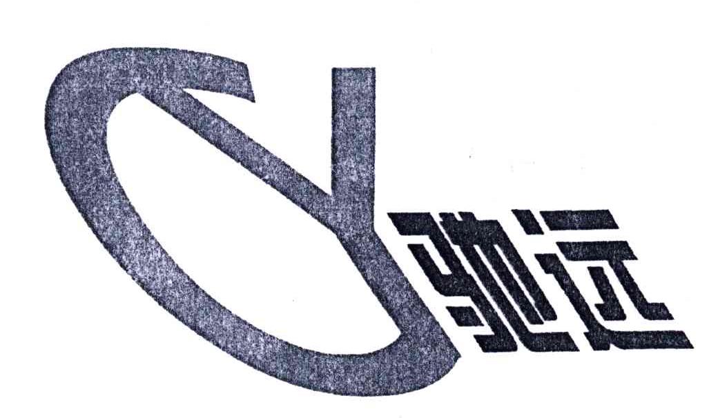 驰远;CY