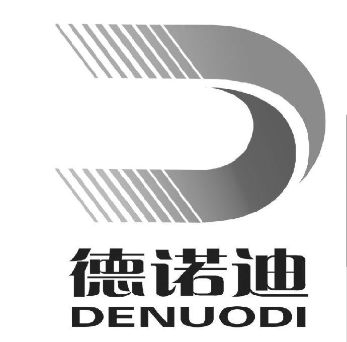 德诺迪