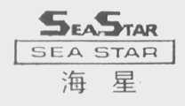 海星    SEA STAR