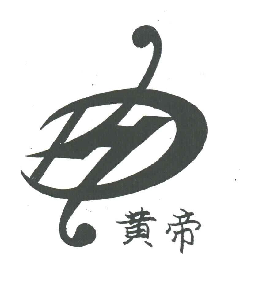黄帝;HD