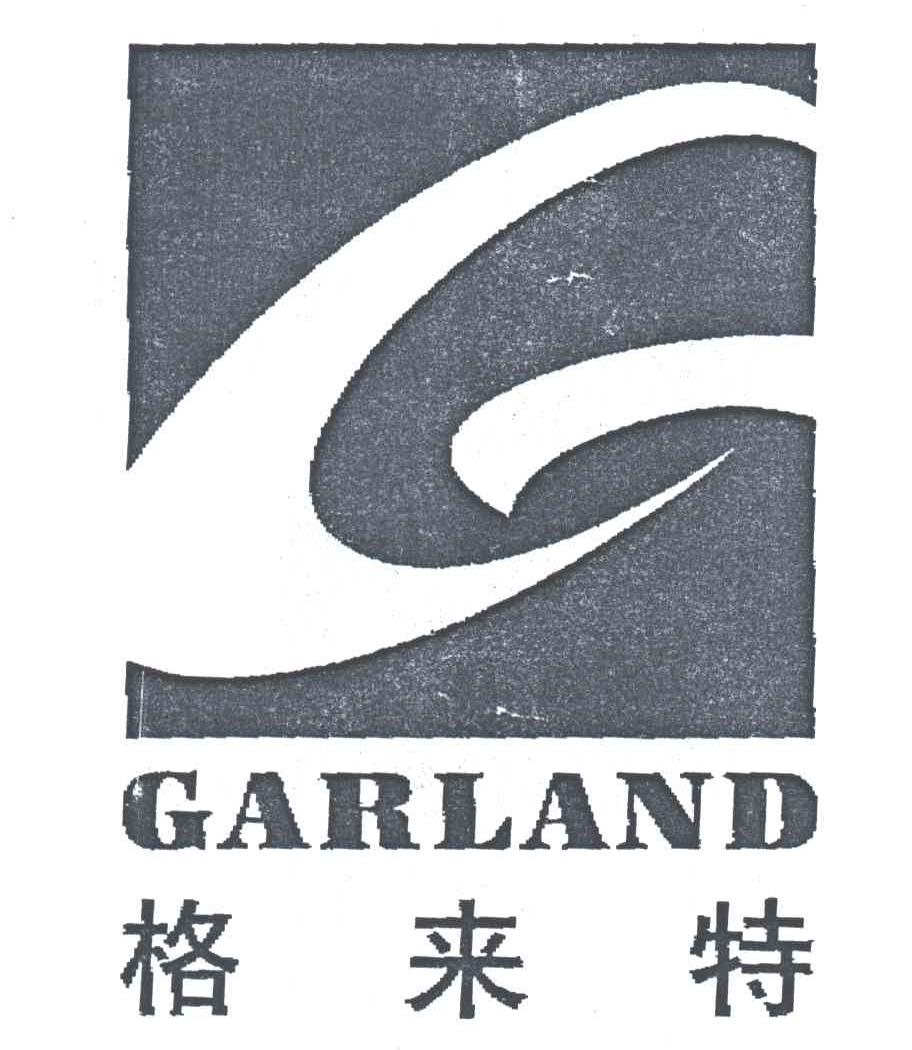 格来特GARLAND及图形