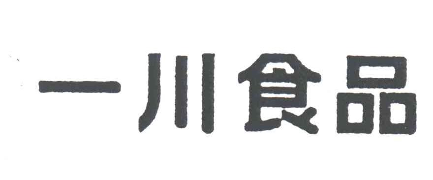 一川食品