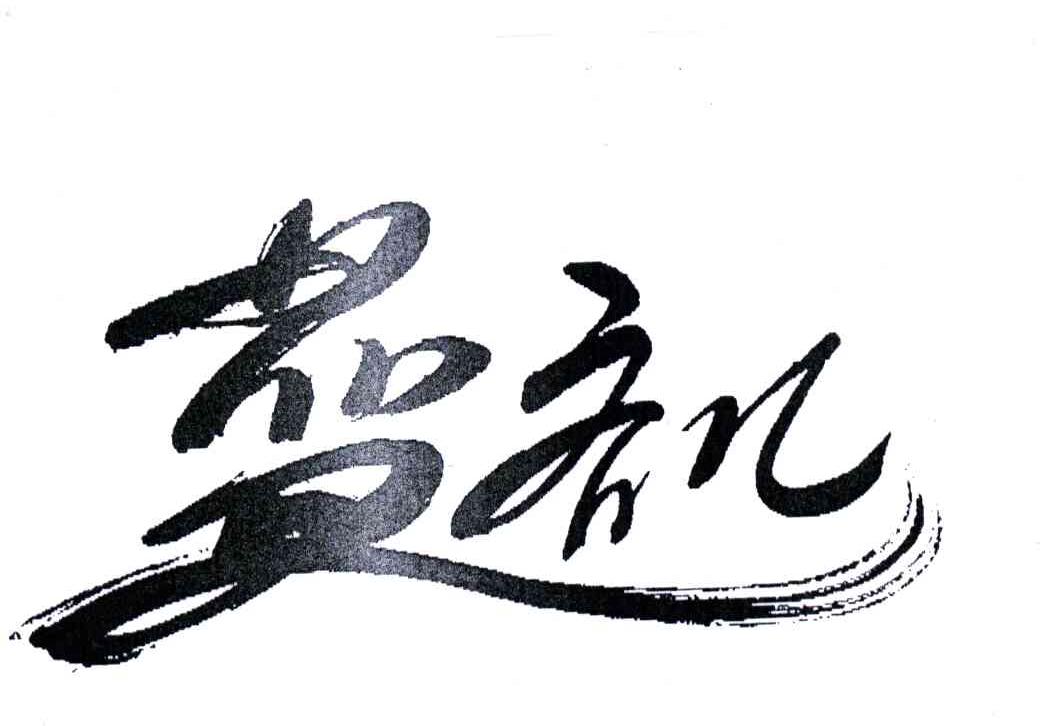 蓝齐儿