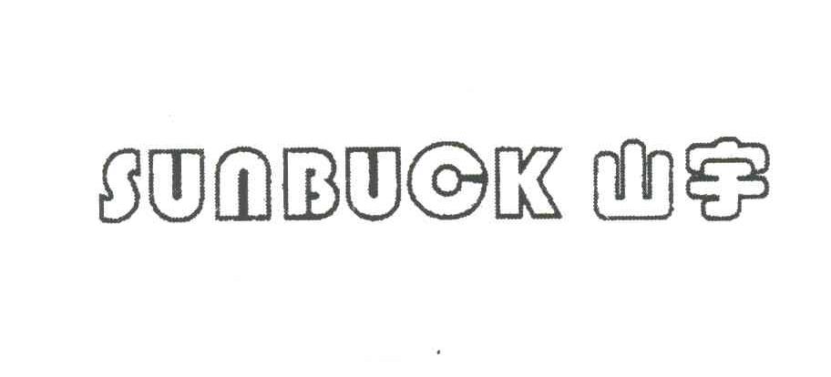 山宇;SUNBUCK
