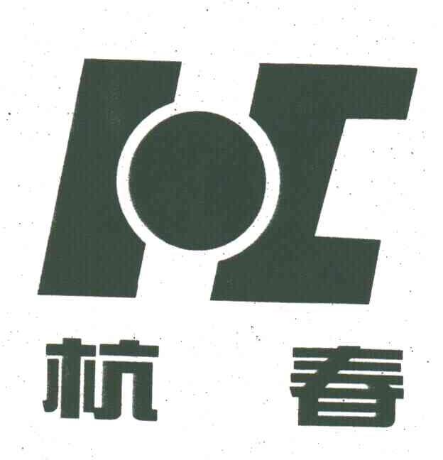 杭春