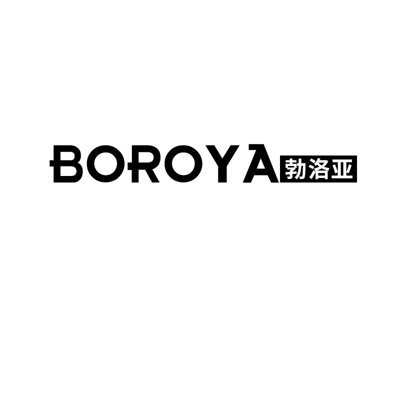 BOROYA 勃洛亚