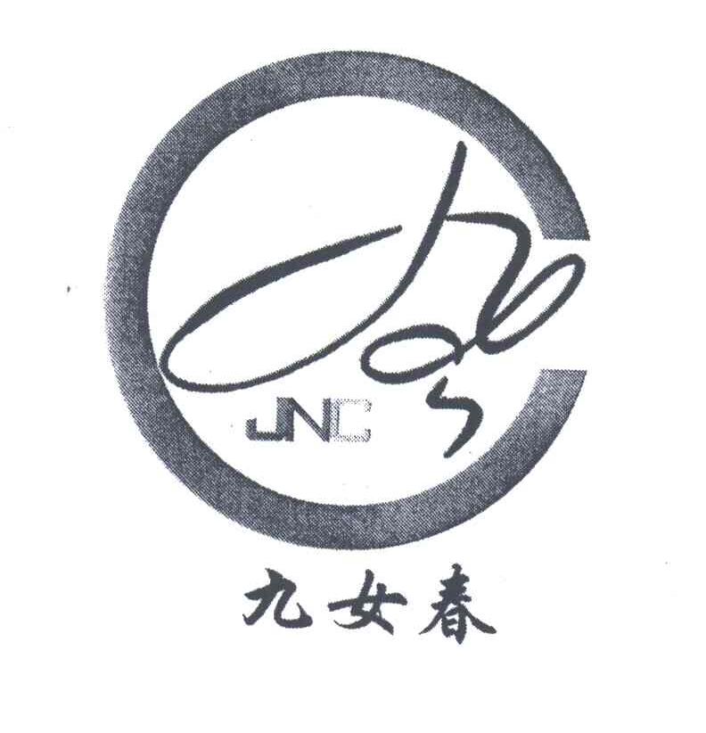 九女春;JNC