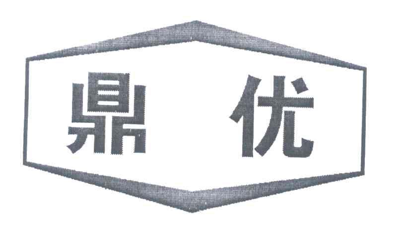 鼎优