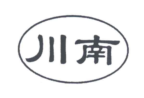川南