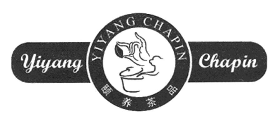 颐养茶品