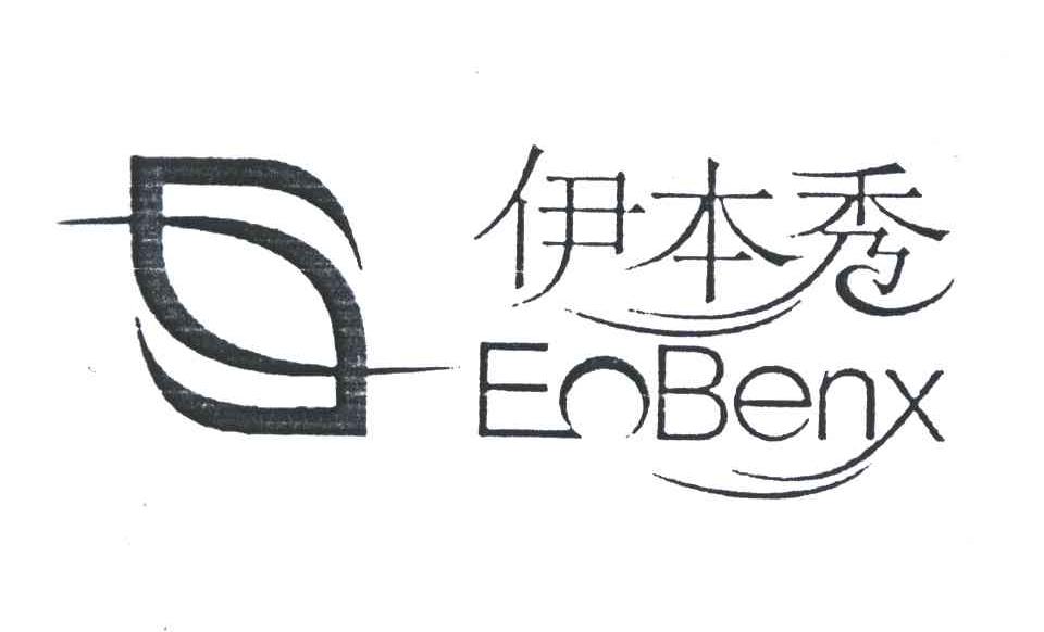 伊本秀;EOBENX