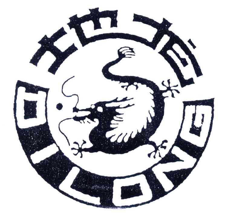 地龙