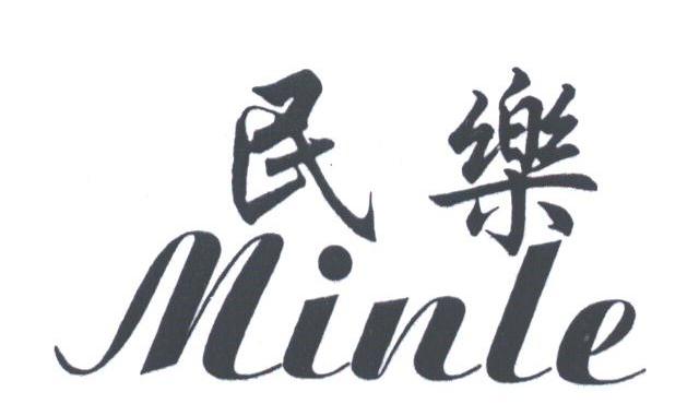 民乐