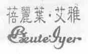 蓓丽叶.艾雅;BAEUTEFYER