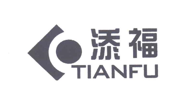 添福