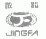 敬发