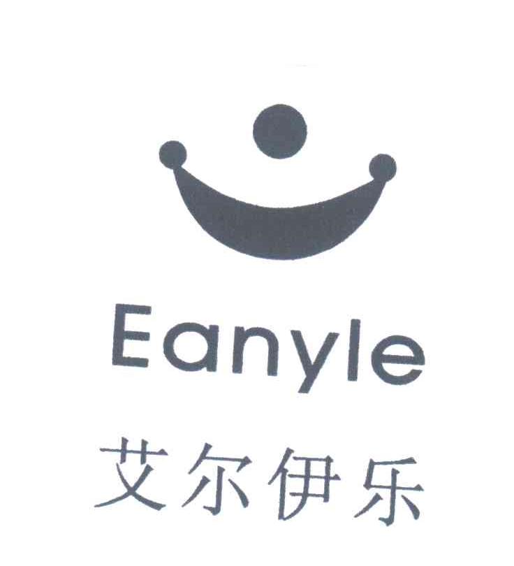 艾尔伊乐;EANYLE