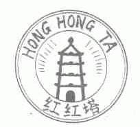 红红塔