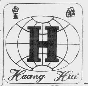 皇汇   H