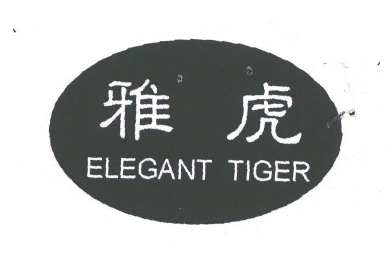 雅虎;ELEGANT TIGER