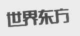 世界东方