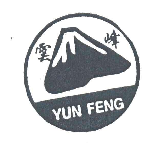 云峰