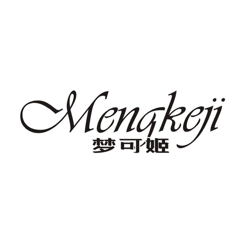 梦可姬
