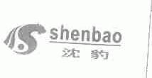 沈豹