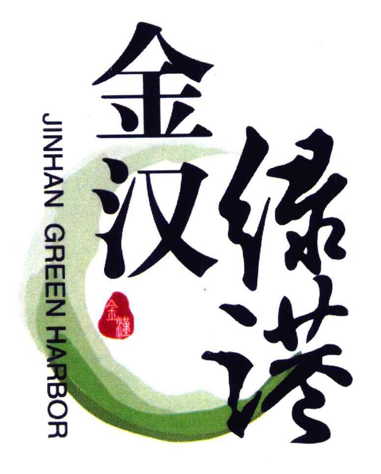金汉绿港;京汉;JINHAN GREEN HARBOR