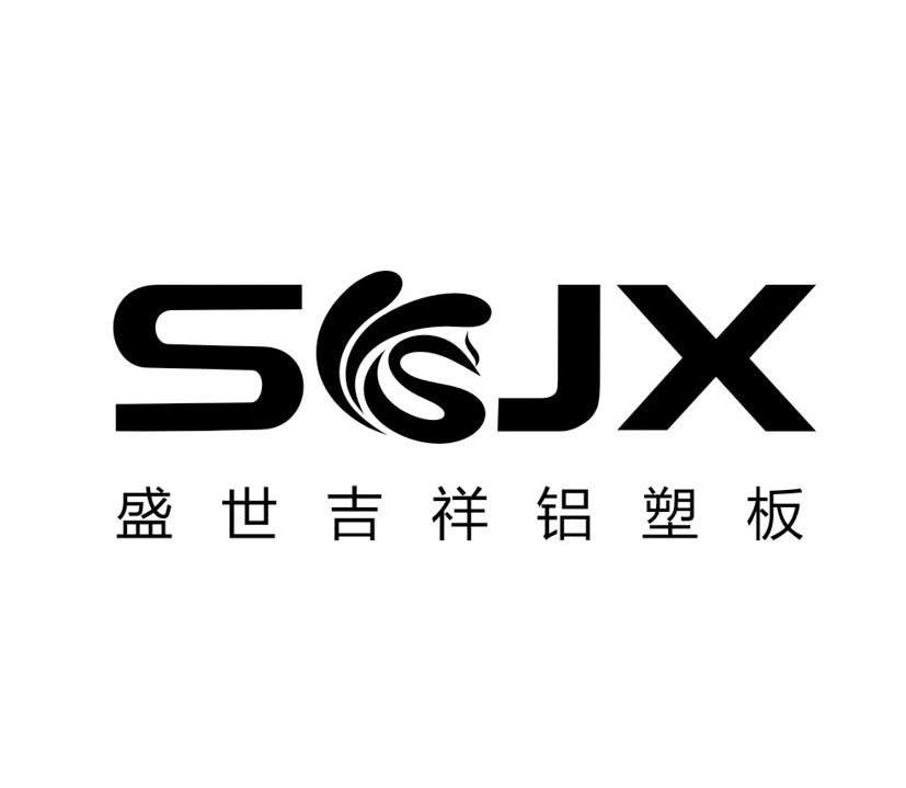盛世吉祥塑板 SSJX