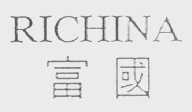 富国    RICHINA