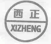 西正