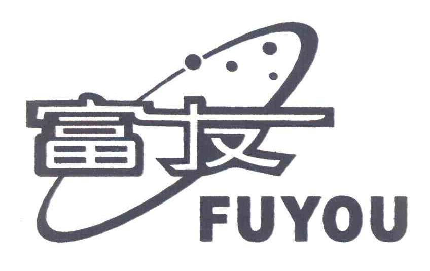 富友
