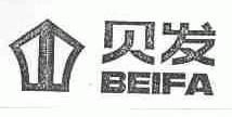 贝发